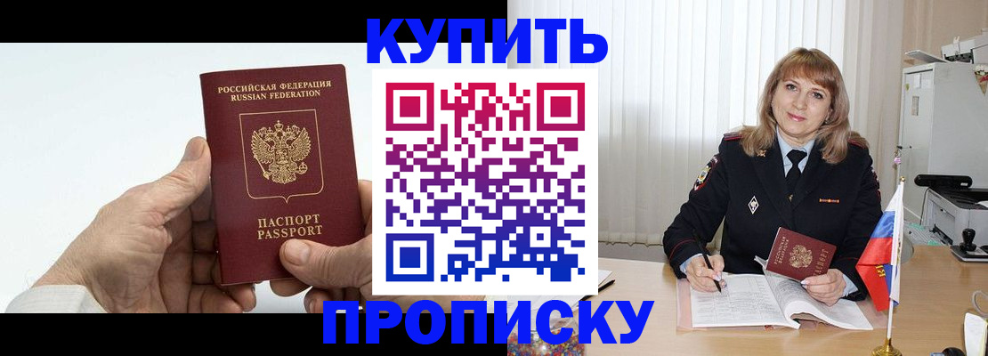 прописка регистрация в Михайлове